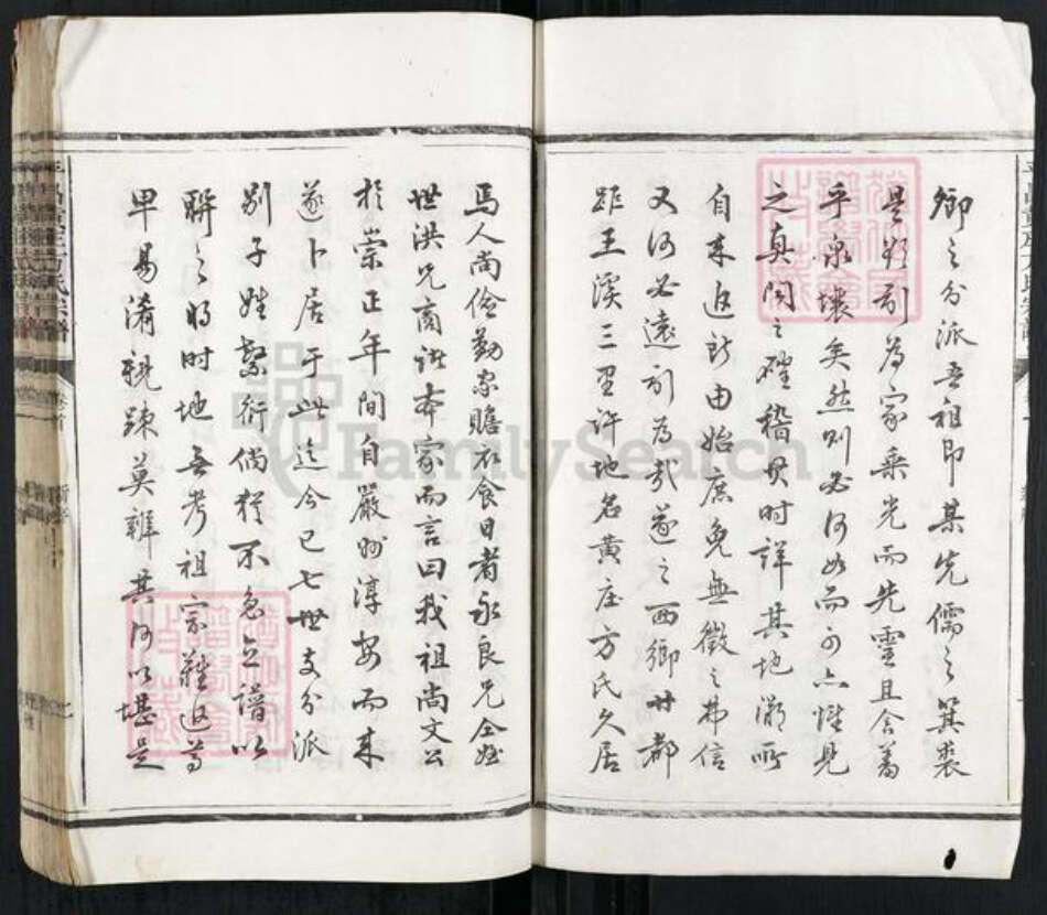 浙江省丽水市遂昌县方氏族谱-平昌黄庄方氏宗谱.pdf电子版预览图2