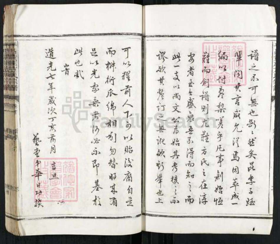 浙江省丽水市遂昌县方氏族谱-平昌黄庄方氏宗谱.pdf电子版预览图3