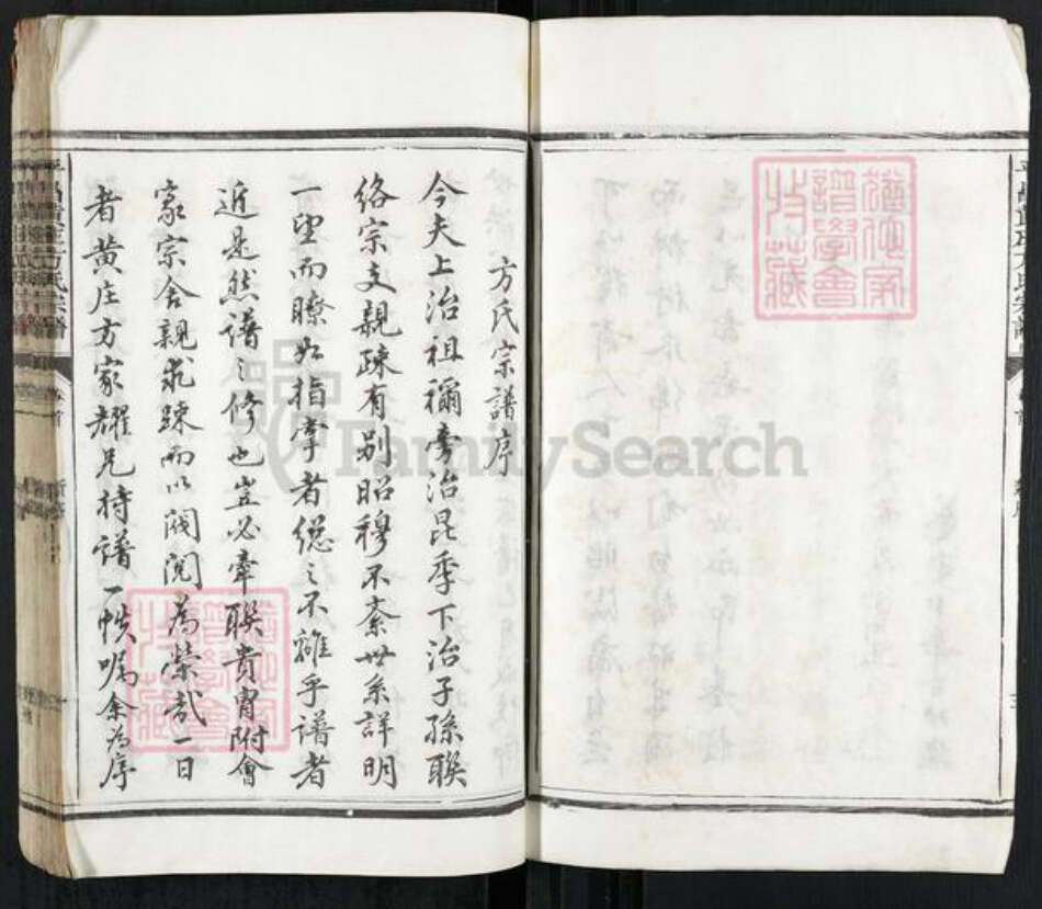 浙江省丽水市遂昌县方氏族谱-平昌黄庄方氏宗谱.pdf电子版预览图4