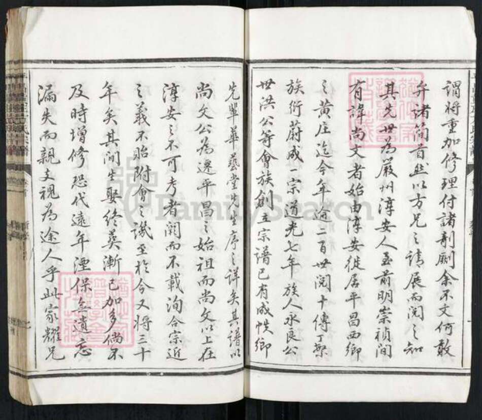 浙江省丽水市遂昌县方氏族谱-平昌黄庄方氏宗谱.pdf电子版预览图5