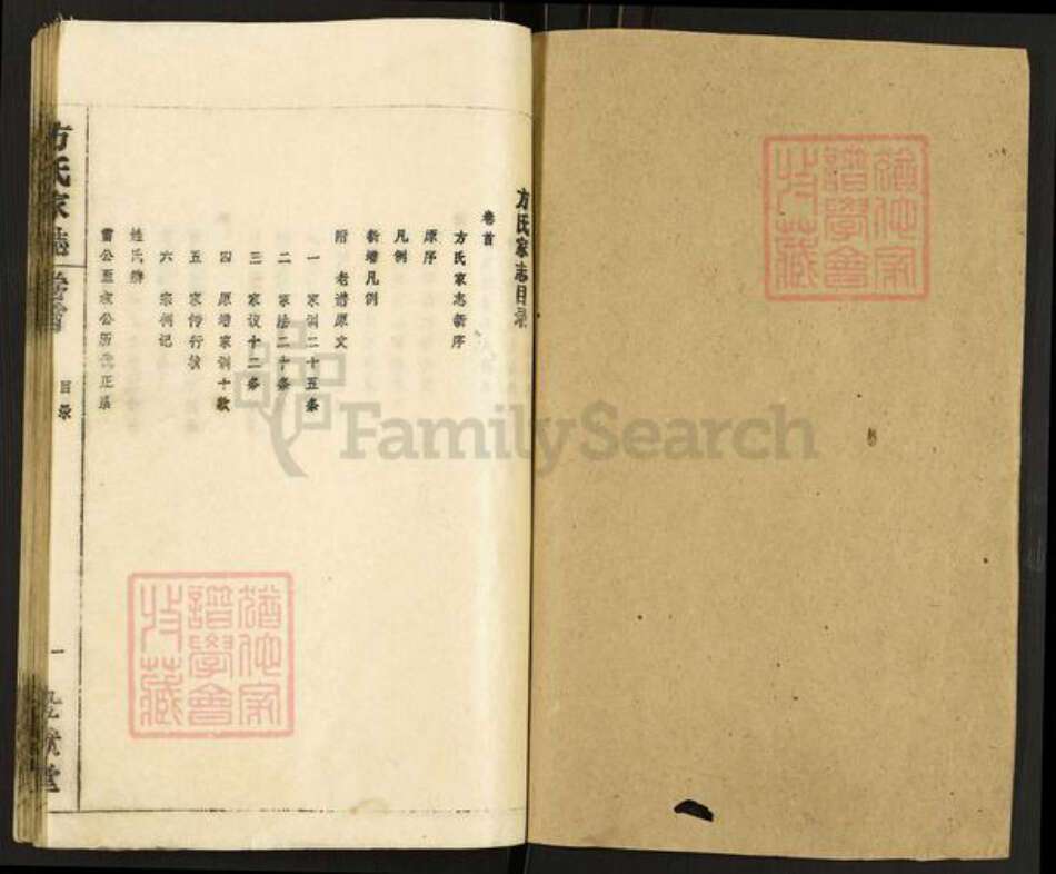 安徽省安庆市太湖县小池镇方氏壮猷堂族谱-方氏家志.pdf电子版预览图1