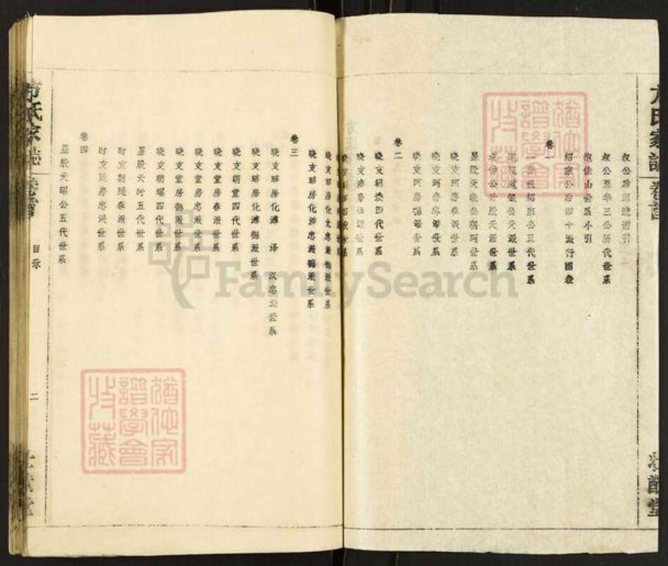 安徽省安庆市太湖县小池镇方氏壮猷堂族谱-方氏家志.pdf电子版预览图2