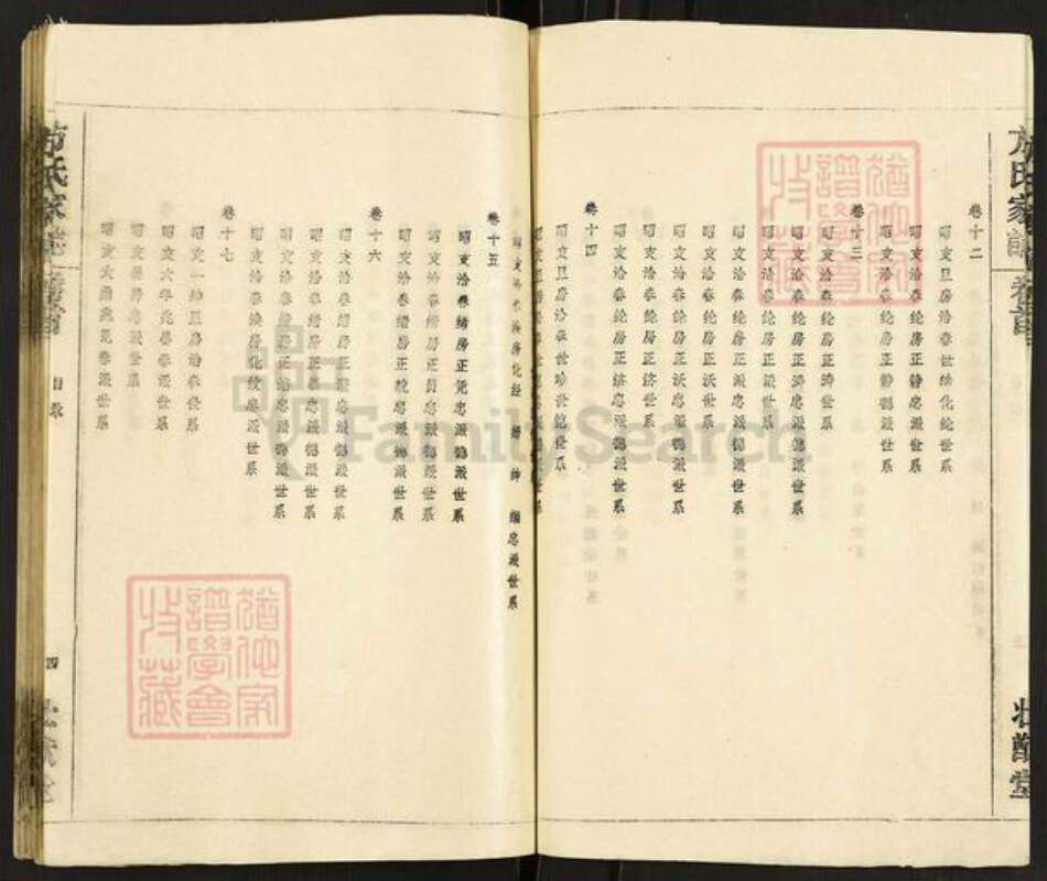 安徽省安庆市太湖县小池镇方氏壮猷堂族谱-方氏家志.pdf电子版预览图4