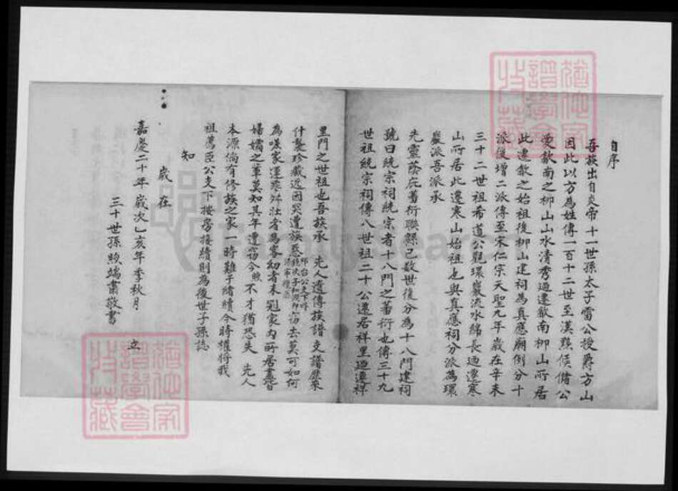 安徽省黄山市歙县方氏族谱-方氏家谱.pdf电子版预览图1