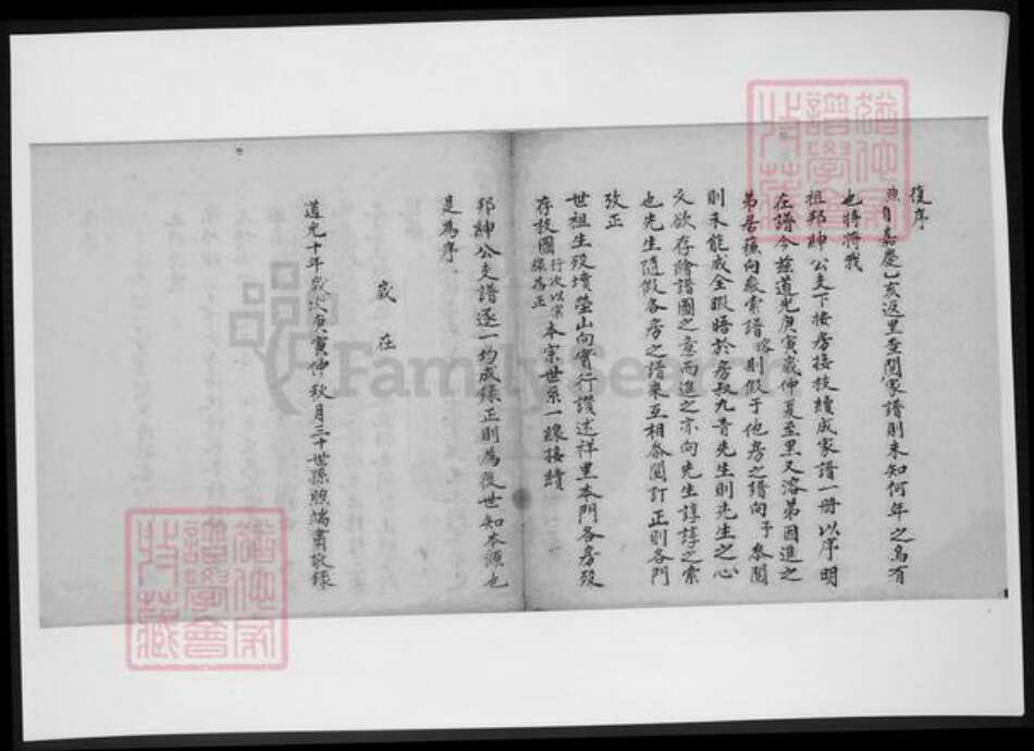 安徽省黄山市歙县方氏族谱-方氏家谱.pdf电子版预览图2