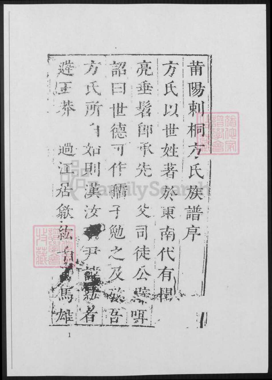 福建省莆田市方氏族谱-莆阳刺桐方氏族谱.pdf电子版缩略图