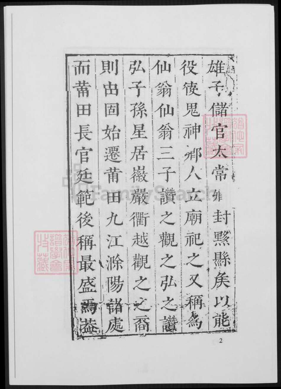 福建省莆田市方氏族谱-莆阳刺桐方氏族谱.pdf电子版预览图1