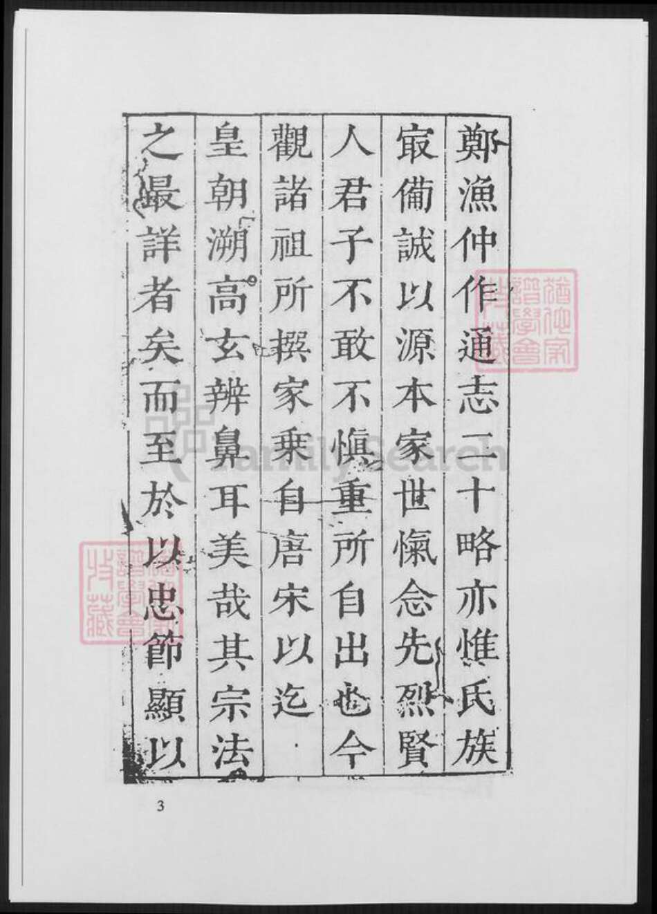 福建省莆田市方氏族谱-莆阳刺桐方氏族谱.pdf电子版预览图2