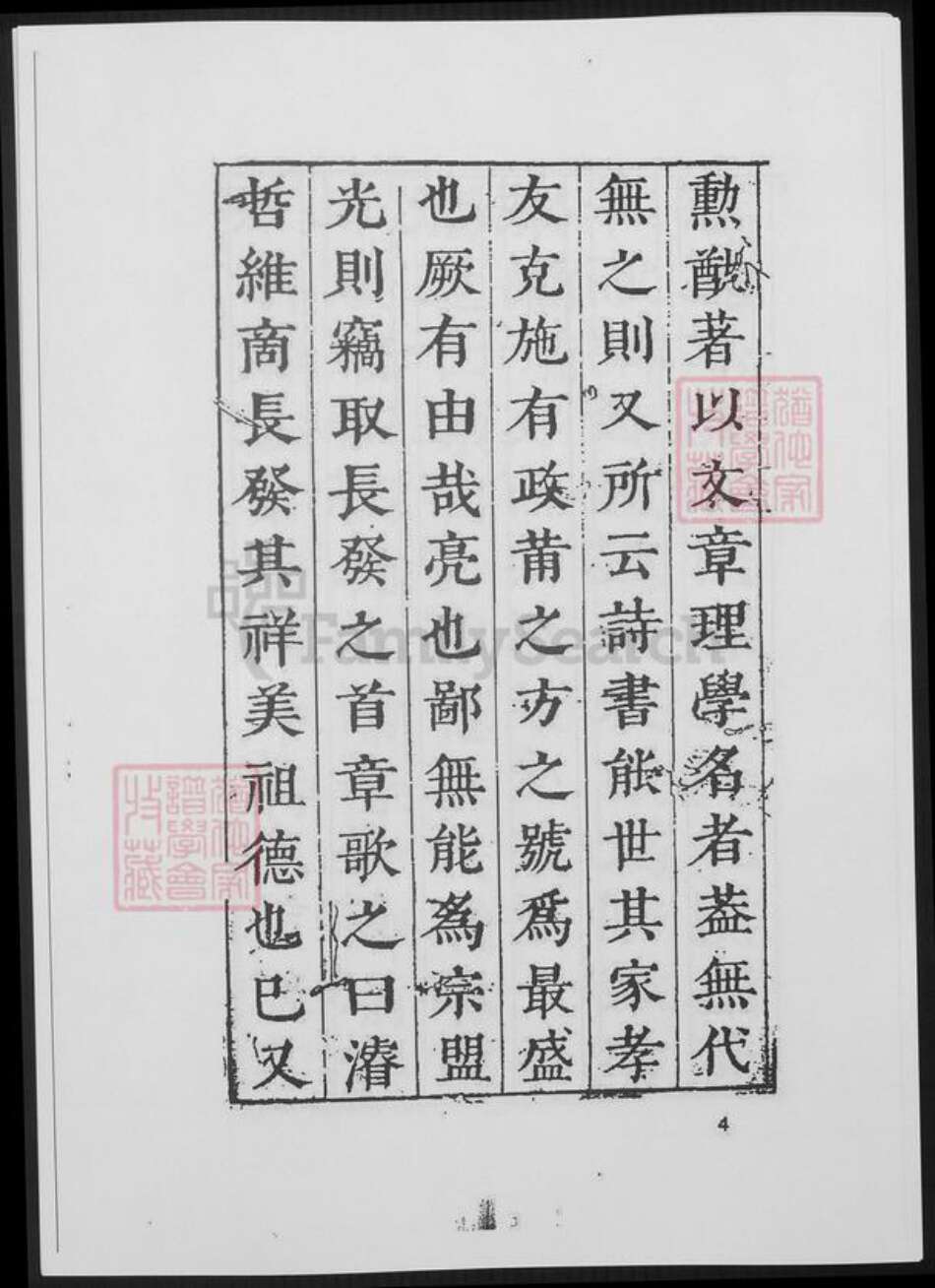 福建省莆田市方氏族谱-莆阳刺桐方氏族谱.pdf电子版预览图3