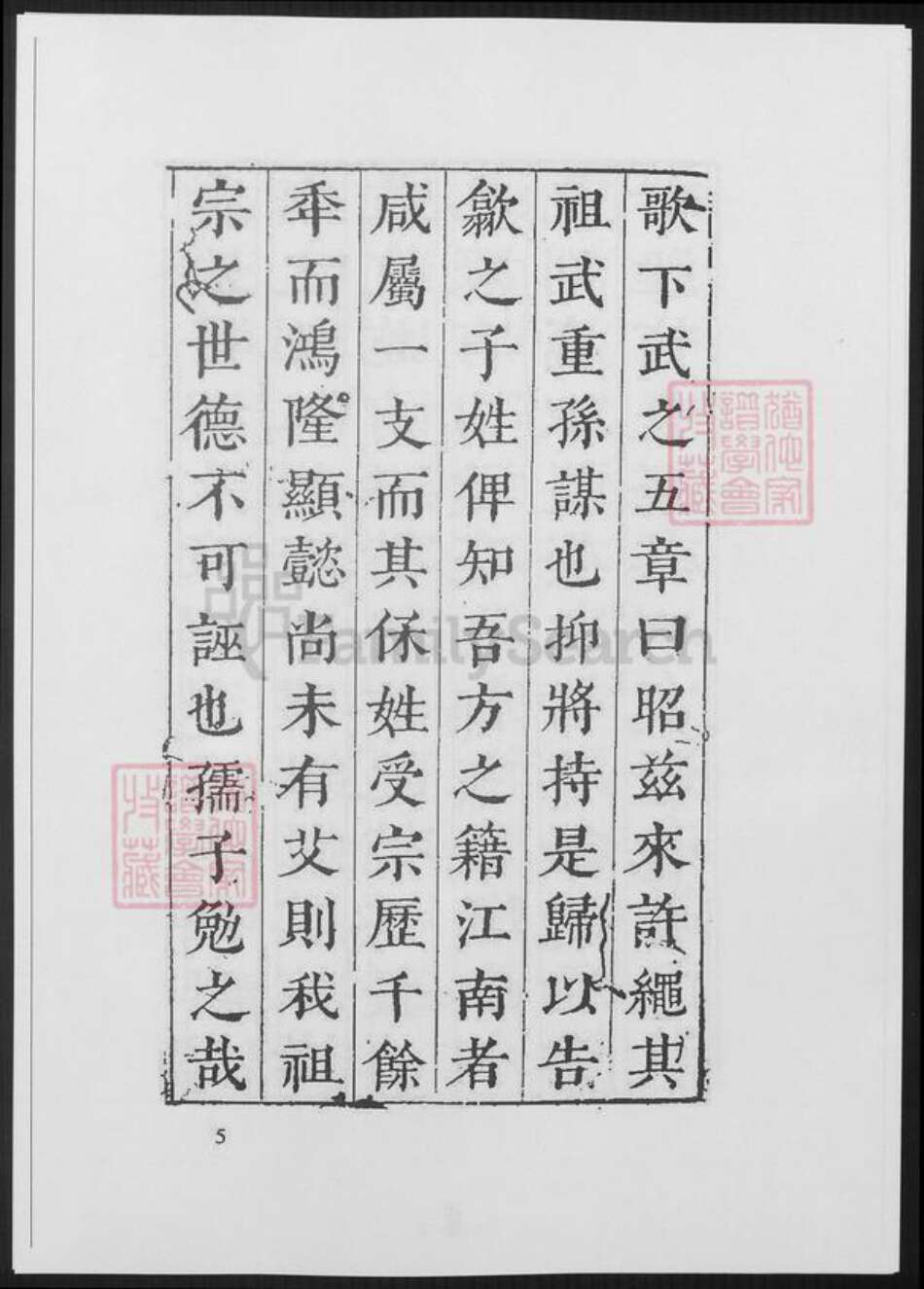 福建省莆田市方氏族谱-莆阳刺桐方氏族谱.pdf电子版预览图4