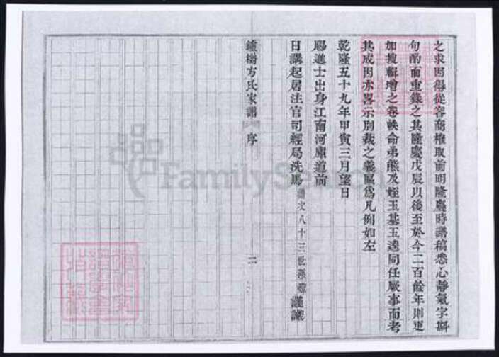 安徽省滁州市定远县方氏族谱-安徽定远𬬻桥方氏家谱.pdf电子版预览图2