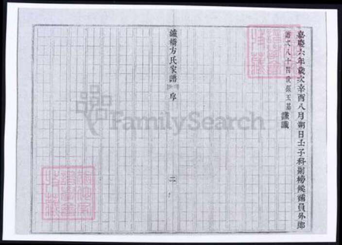 安徽省滁州市定远县方氏族谱-安徽定远𬬻桥方氏家谱.pdf电子版预览图4