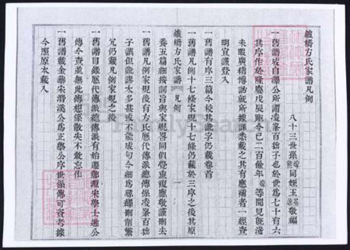 安徽省滁州市定远县方氏族谱-安徽定远𬬻桥方氏家谱.pdf电子版预览图5