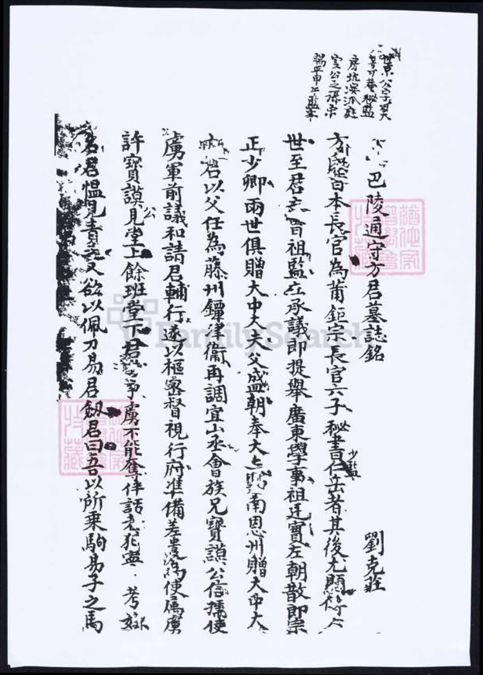 福建省莆田市方氏族谱-方氏族谱.pdf电子版预览图2