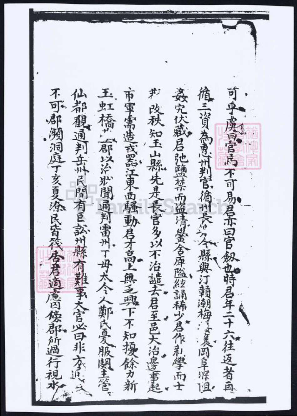 福建省莆田市方氏族谱-方氏族谱.pdf电子版预览图4