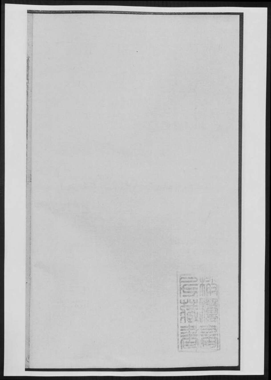 湖南省长沙市方氏族谱-川塘方氏家乘[总卷数不详].pdf电子版预览图1