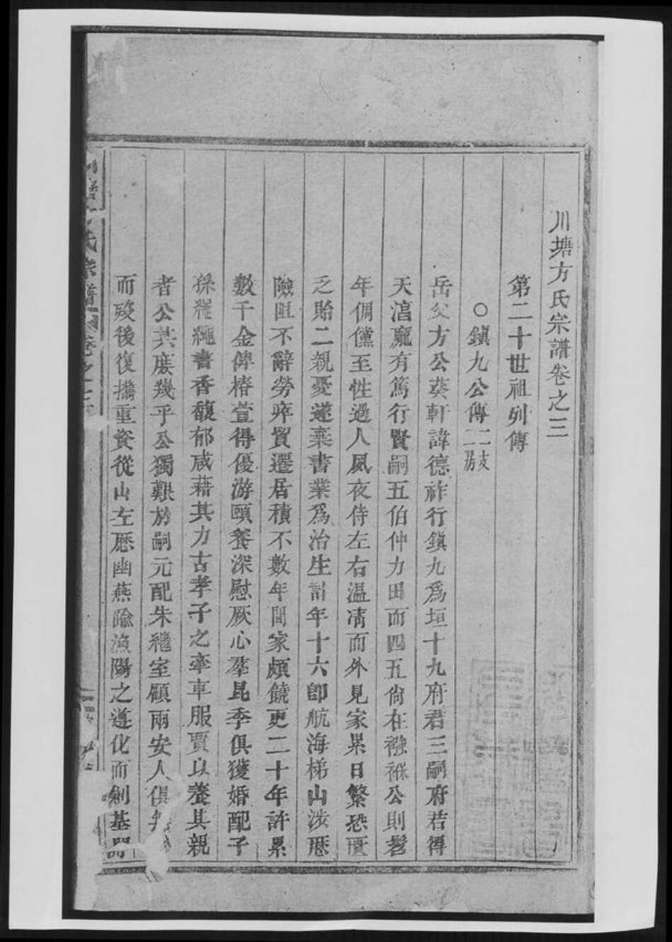 湖南省长沙市方氏族谱-川塘方氏家乘[总卷数不详].pdf电子版预览图2