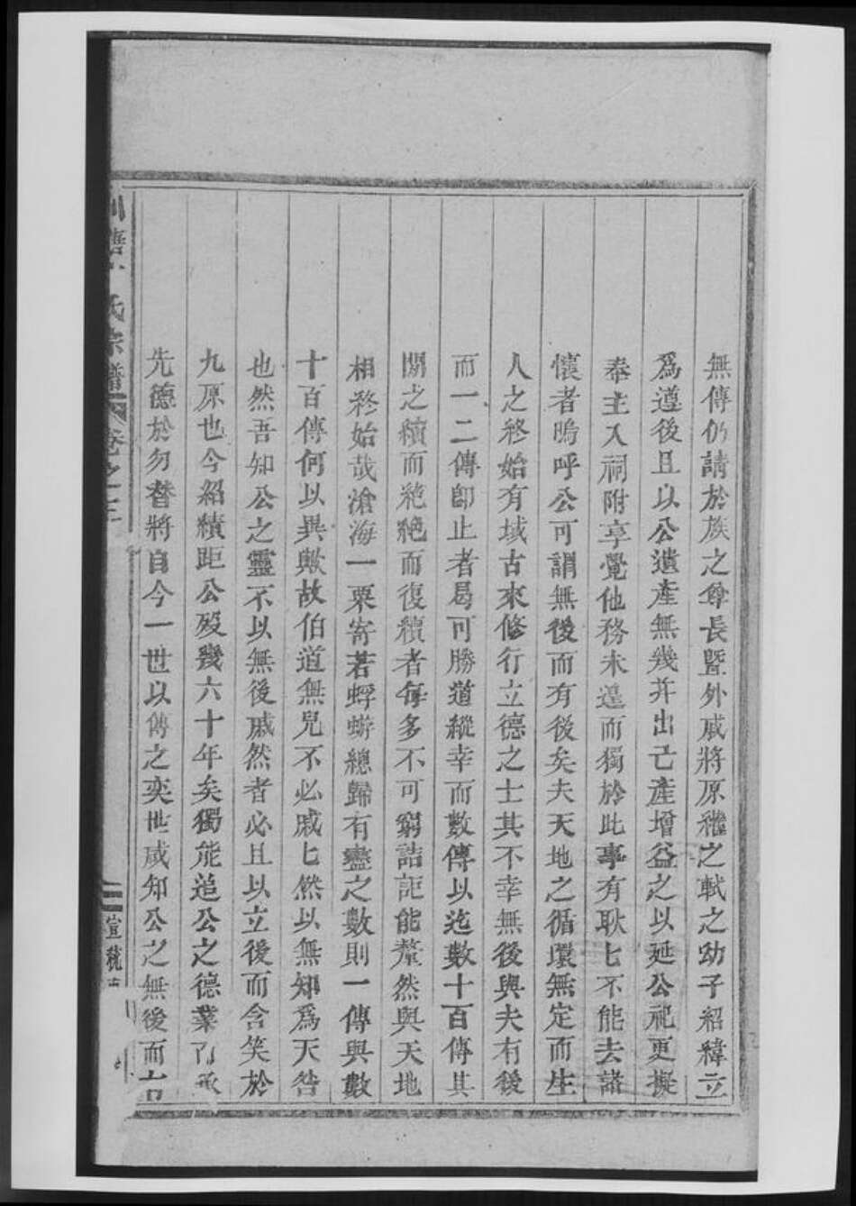 湖南省长沙市方氏族谱-川塘方氏家乘[总卷数不详].pdf电子版预览图4