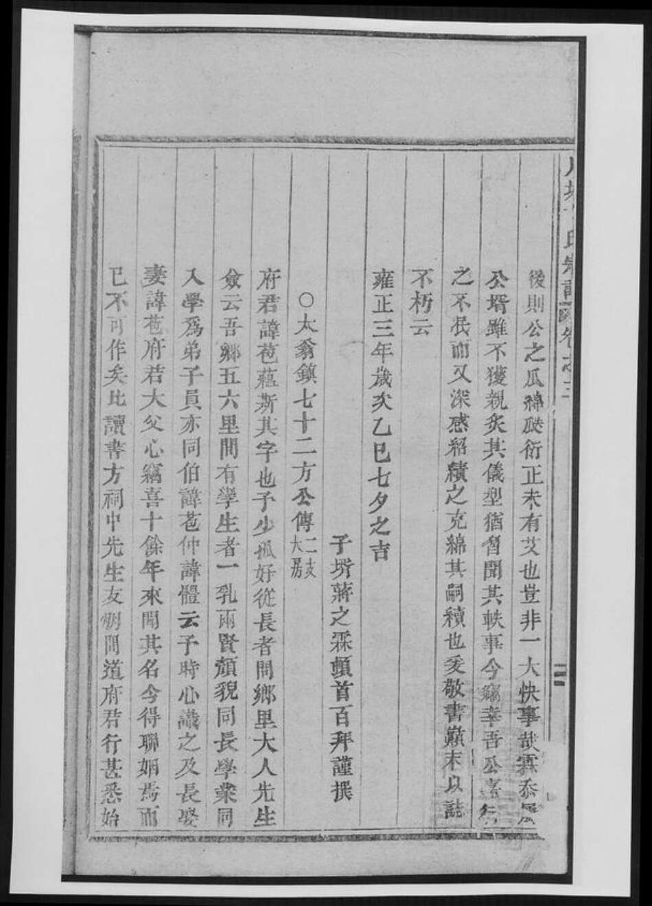 湖南省长沙市方氏族谱-川塘方氏家乘[总卷数不详].pdf电子版预览图5