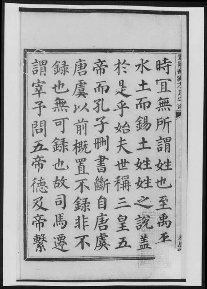 浙江省绍兴方氏族谱-暨阳高湖方氏宗谱.pdf电子版预览图3