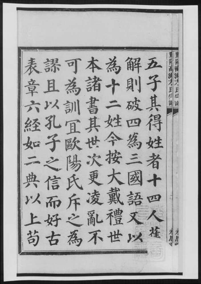 浙江省绍兴方氏族谱-暨阳高湖方氏宗谱.pdf电子版预览图5