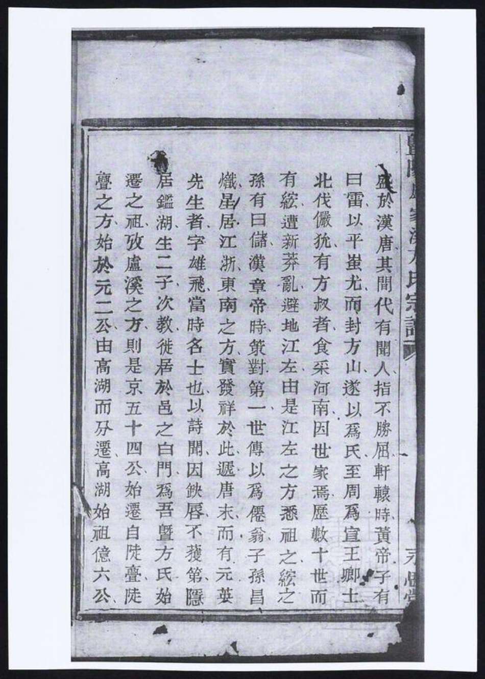 浙江省绍兴诸暨市暨阳街道方氏族谱-暨阳卢家溪方氏宗谱.pdf电子版预览图1