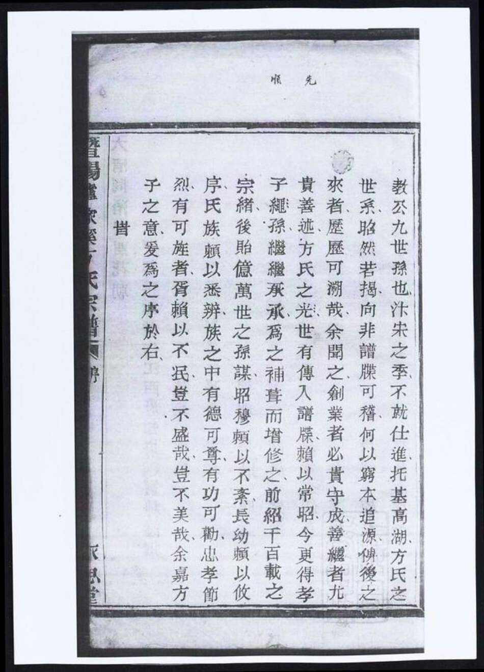 浙江省绍兴诸暨市暨阳街道方氏族谱-暨阳卢家溪方氏宗谱.pdf电子版预览图2