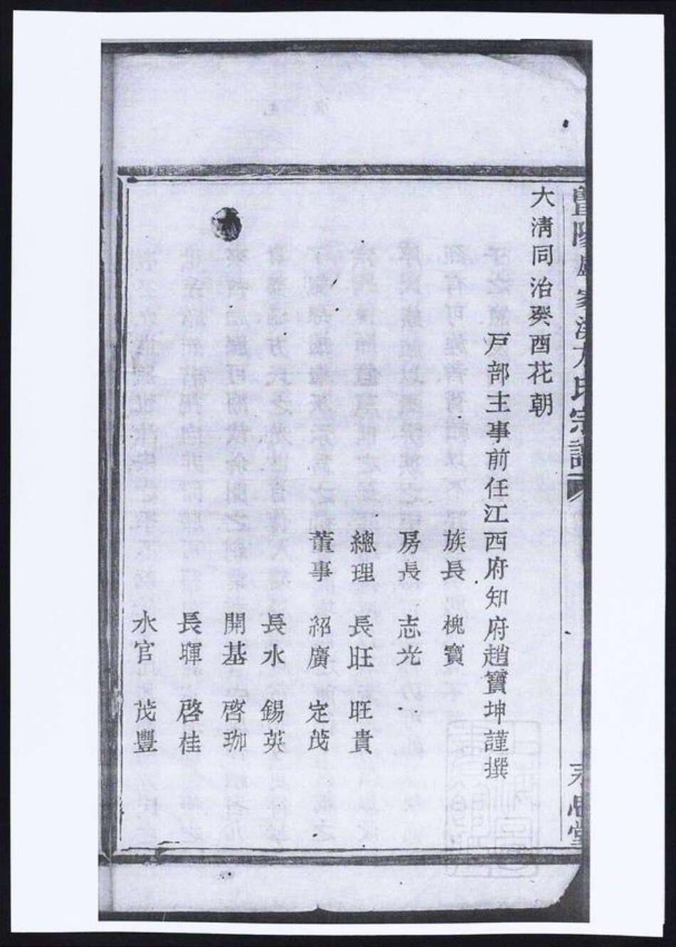 浙江省绍兴诸暨市暨阳街道方氏族谱-暨阳卢家溪方氏宗谱.pdf电子版预览图3