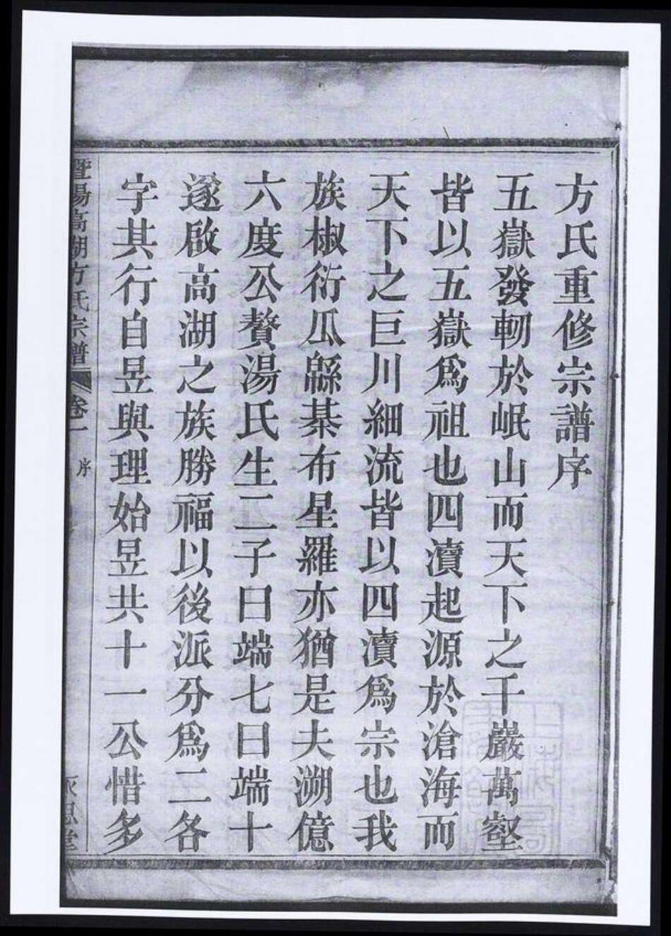 浙江省绍兴诸暨市暨阳街道方氏族谱-暨阳高湖方氏宗谱.pdf电子版预览图2