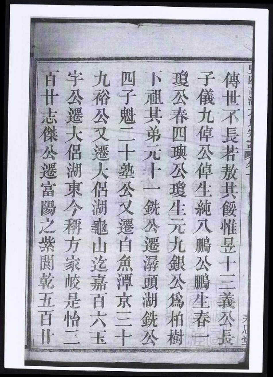 浙江省绍兴诸暨市暨阳街道方氏族谱-暨阳高湖方氏宗谱.pdf电子版预览图3