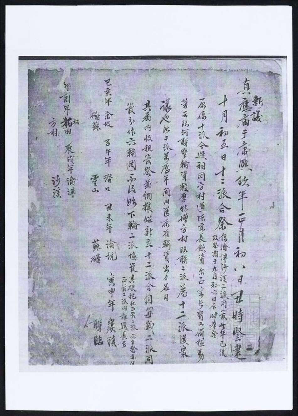 安徽省黄山市歙县方氏族谱-方氏族谱.pdf电子版预览图2