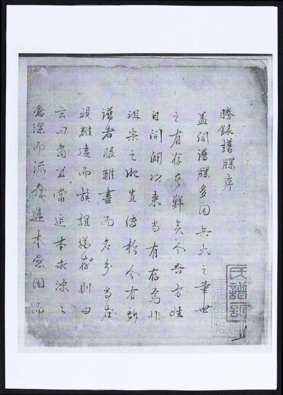 安徽省黄山市歙县方氏族谱-方氏族谱.pdf电子版预览图4