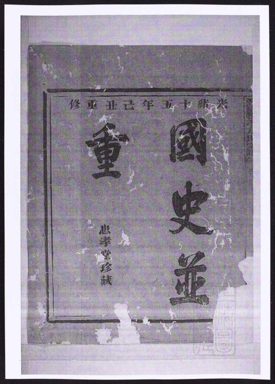 浙江省杭州市临安区区方氏族谱-潜阳牧亭方氏宗谱.pdf电子版预览图1