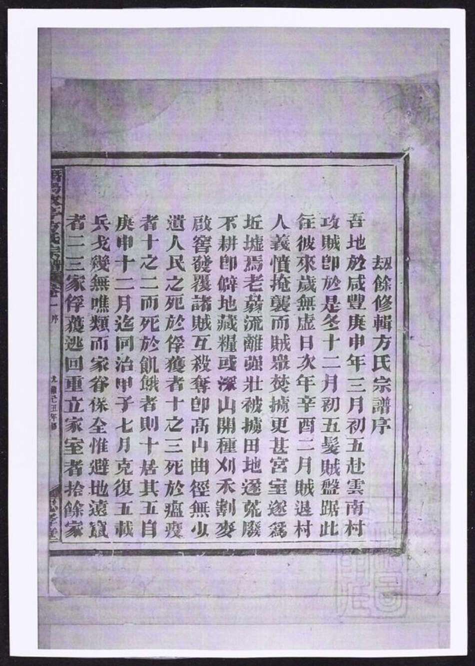 浙江省杭州市临安区区方氏族谱-潜阳牧亭方氏宗谱.pdf电子版预览图2
