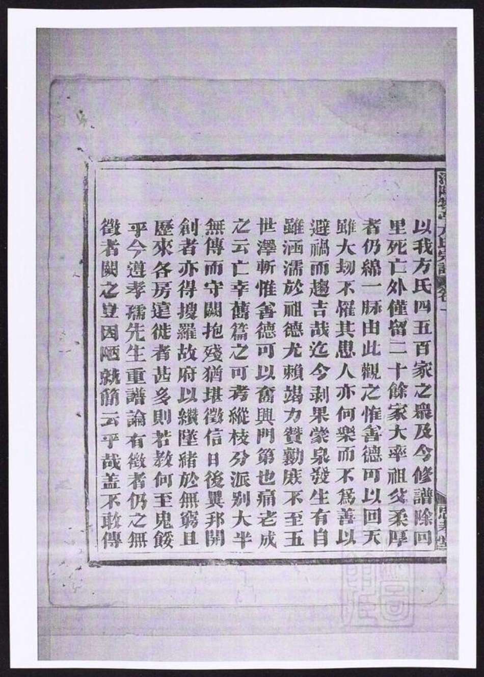 浙江省杭州市临安区区方氏族谱-潜阳牧亭方氏宗谱.pdf电子版预览图3