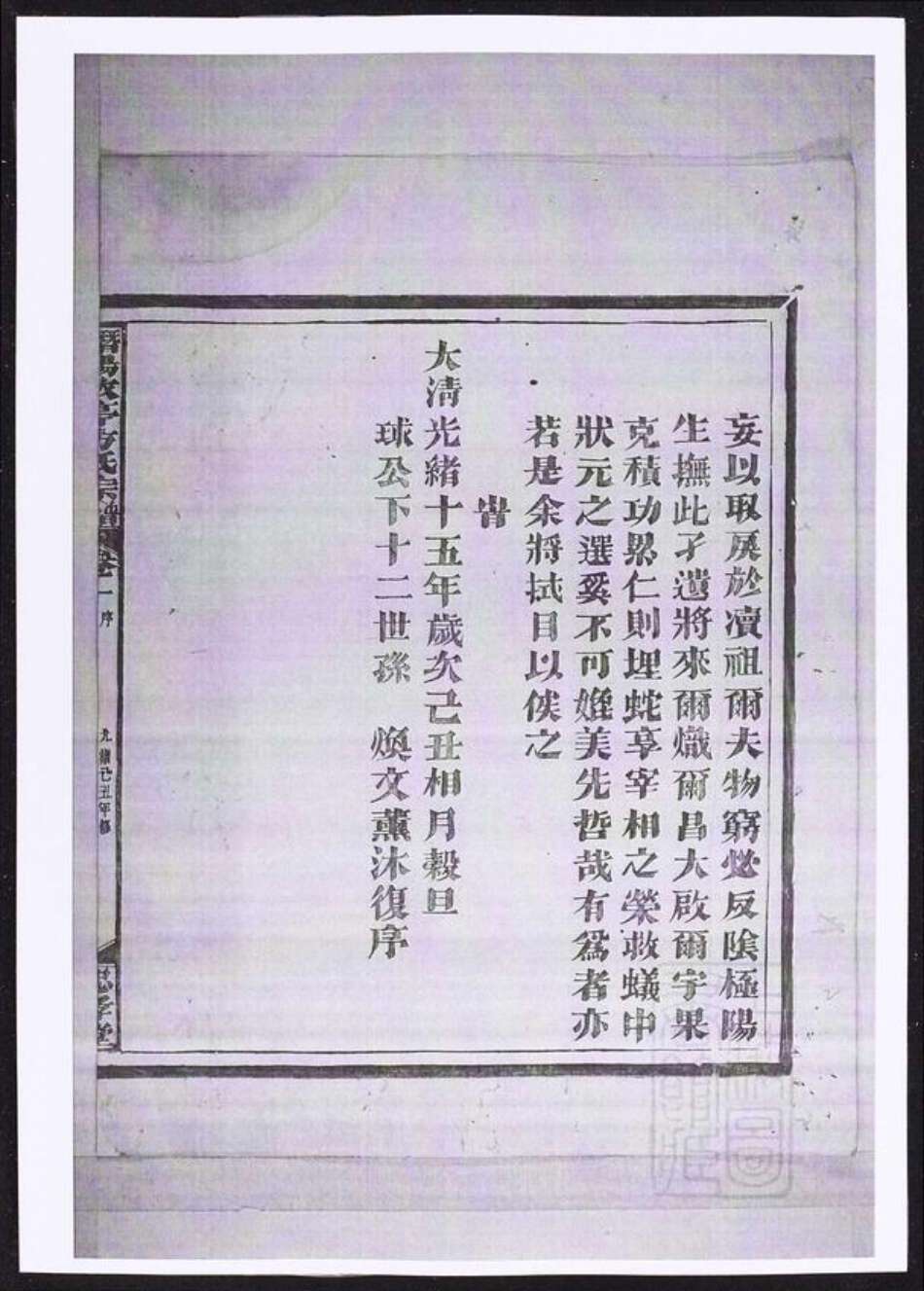 浙江省杭州市临安区区方氏族谱-潜阳牧亭方氏宗谱.pdf电子版预览图4