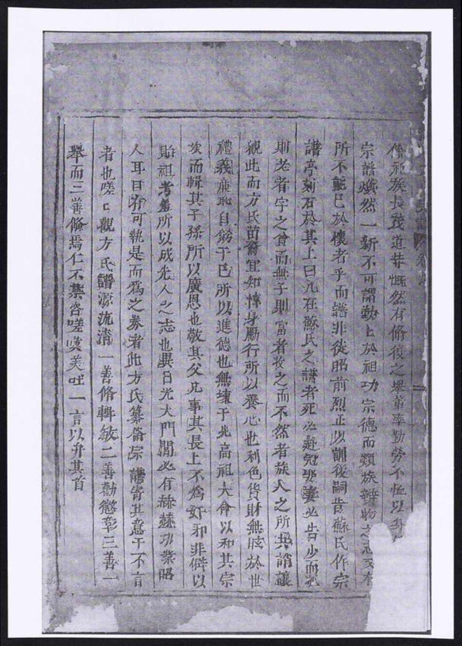 浙江省金华市东阳市东阳方氏族谱-寿塔方氏宗谱.pdf电子版预览图1