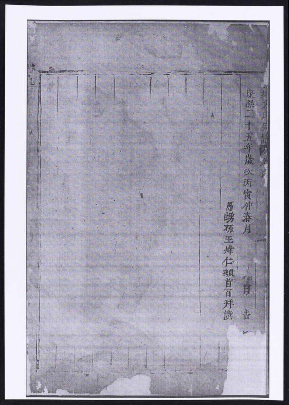 浙江省金华市东阳市东阳方氏族谱-寿塔方氏宗谱.pdf电子版预览图3