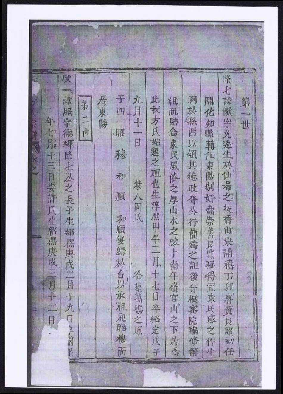 浙江省金华市东阳市东阳方氏族谱-寿塔方氏宗谱.pdf电子版预览图4