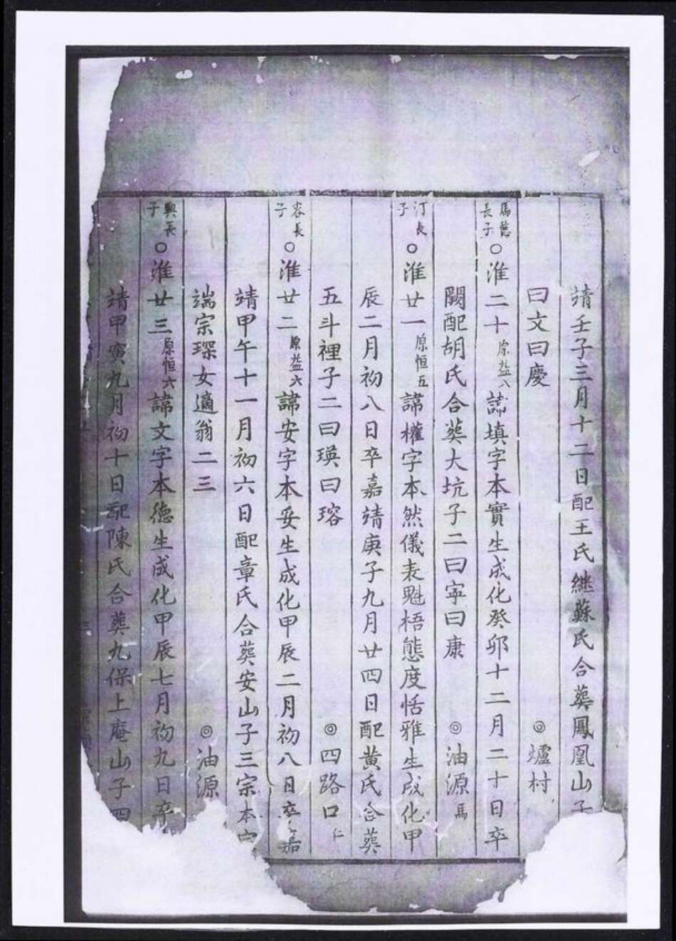 浙江省金华市永康市方氏族谱-柱国方氏宗谱.pdf电子版预览图4