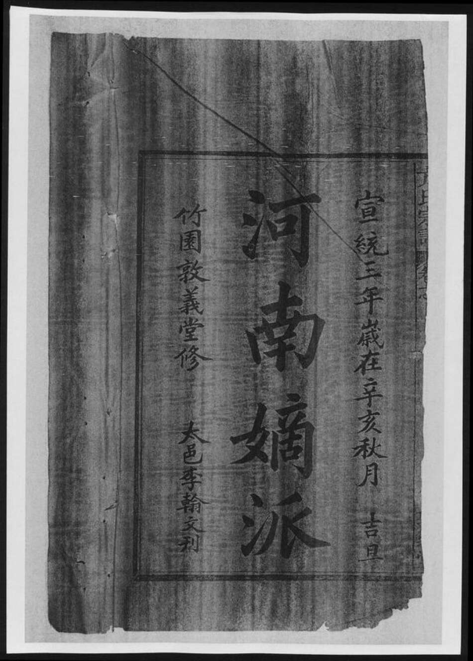 河南省方氏族谱-河南方氏家乘[6卷].pdf电子版预览图2