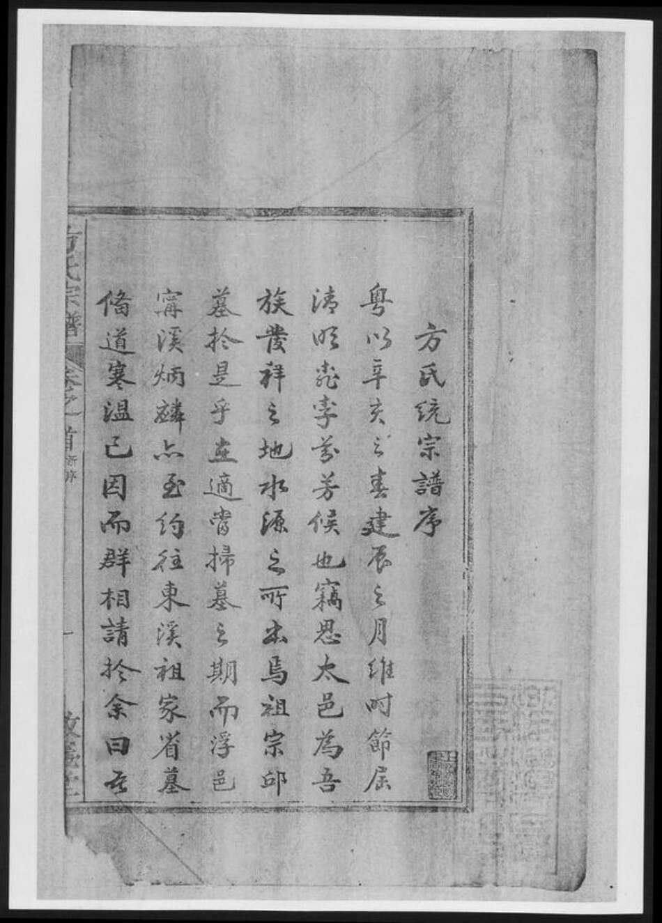 河南省方氏族谱-河南方氏家乘[6卷].pdf电子版预览图3