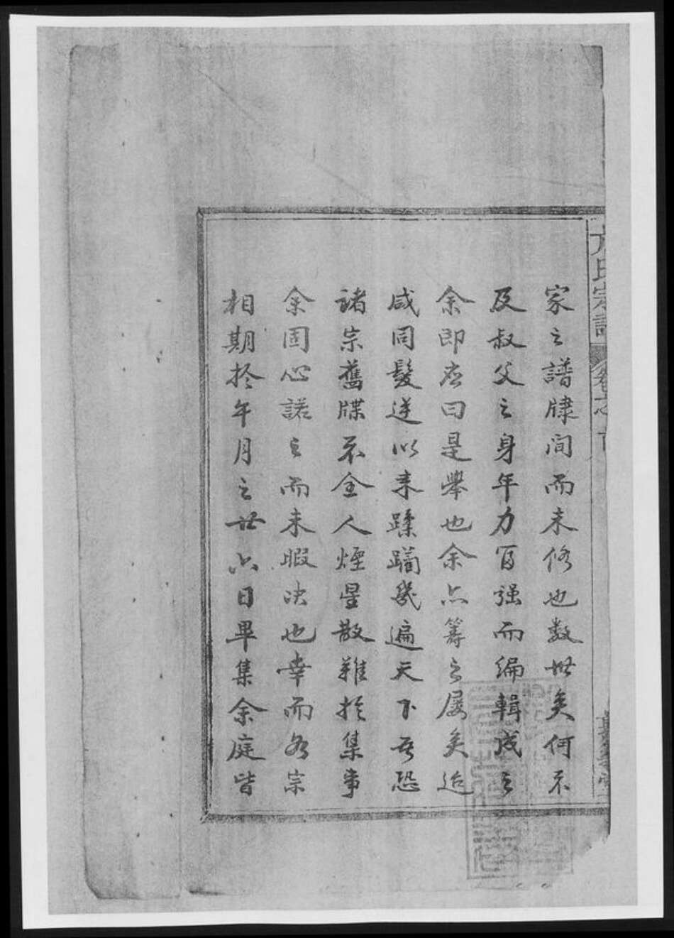 河南省方氏族谱-河南方氏家乘[6卷].pdf电子版预览图4