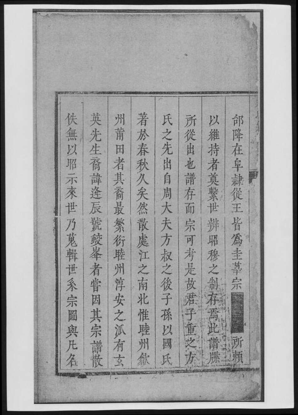 河南省南阳市方氏族谱-方氏宗谱前集[8卷首1卷].pdf电子版预览图2