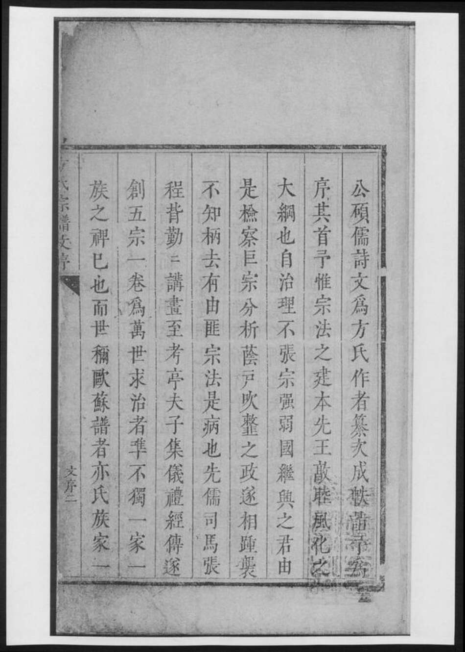 河南省南阳市方氏族谱-方氏宗谱前集[8卷首1卷].pdf电子版预览图3