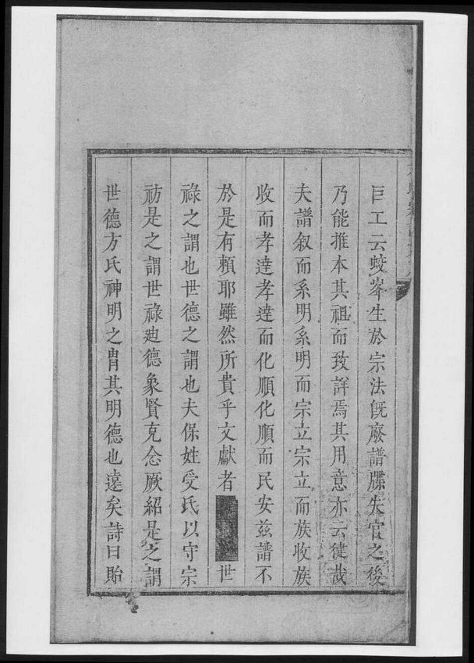 河南省南阳市方氏族谱-方氏宗谱前集[8卷首1卷].pdf电子版预览图4