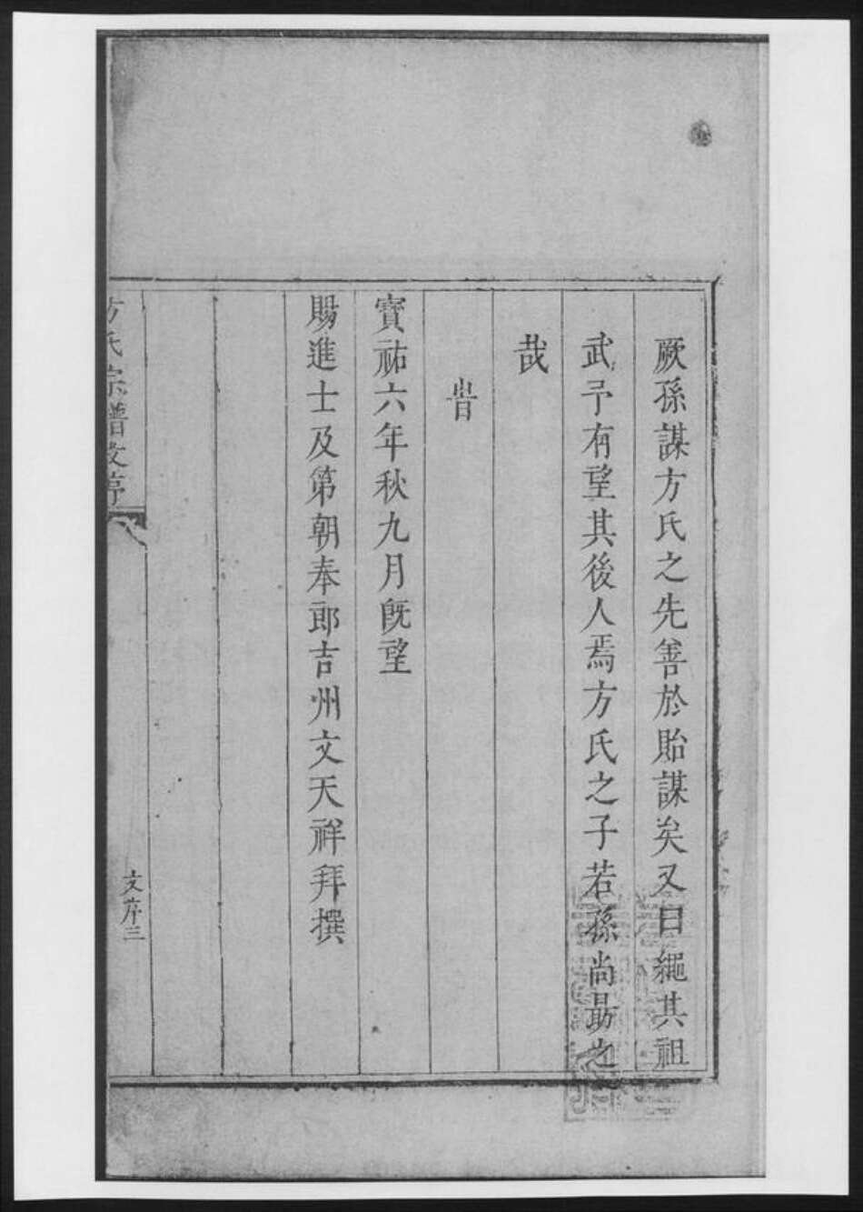 河南省南阳市方氏族谱-方氏宗谱前集[8卷首1卷].pdf电子版预览图5