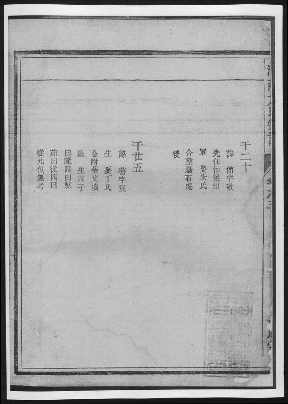 河南省方氏族谱-河南方氏宗谱[总卷数不详].pdf电子版预览图1