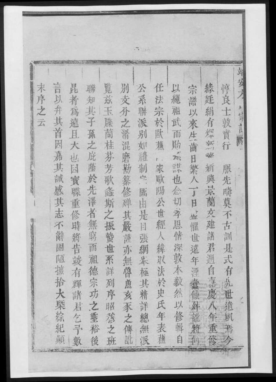 江西省宜春市靖安县方氏族谱-靖安方氏宗谱[总卷数不详].pdf电子版缩略图