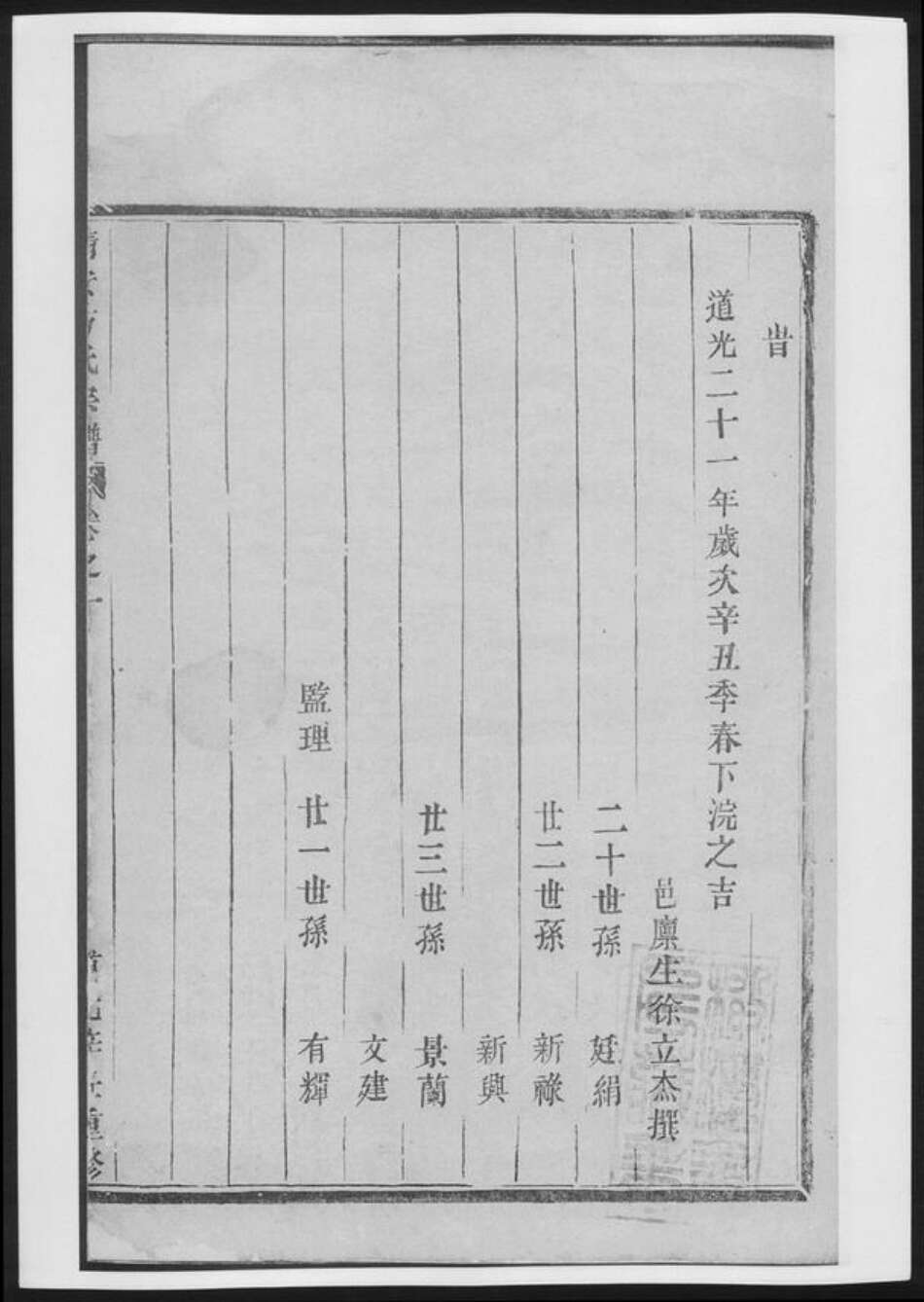 江西省宜春市靖安县方氏族谱-靖安方氏宗谱[总卷数不详].pdf电子版预览图1